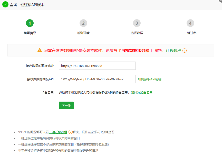 填写目标机信息