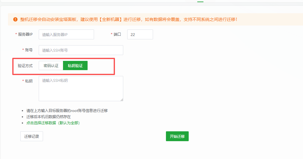 选择验证方式