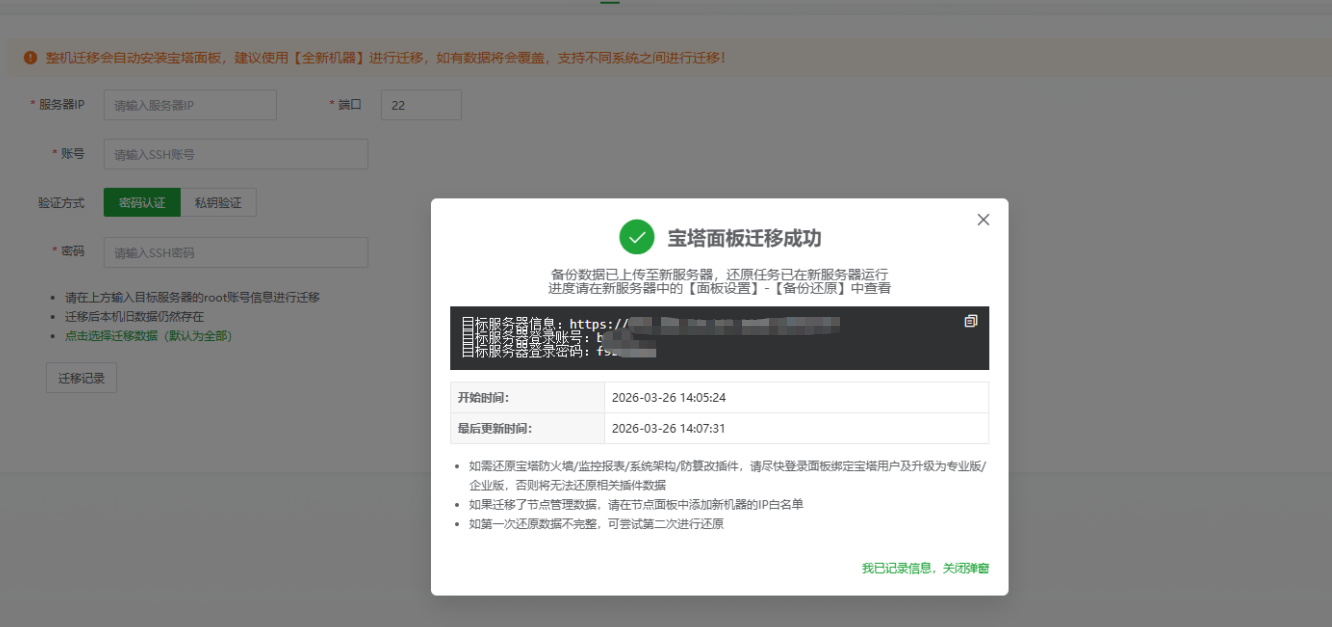 迁移完成显示新面板信息